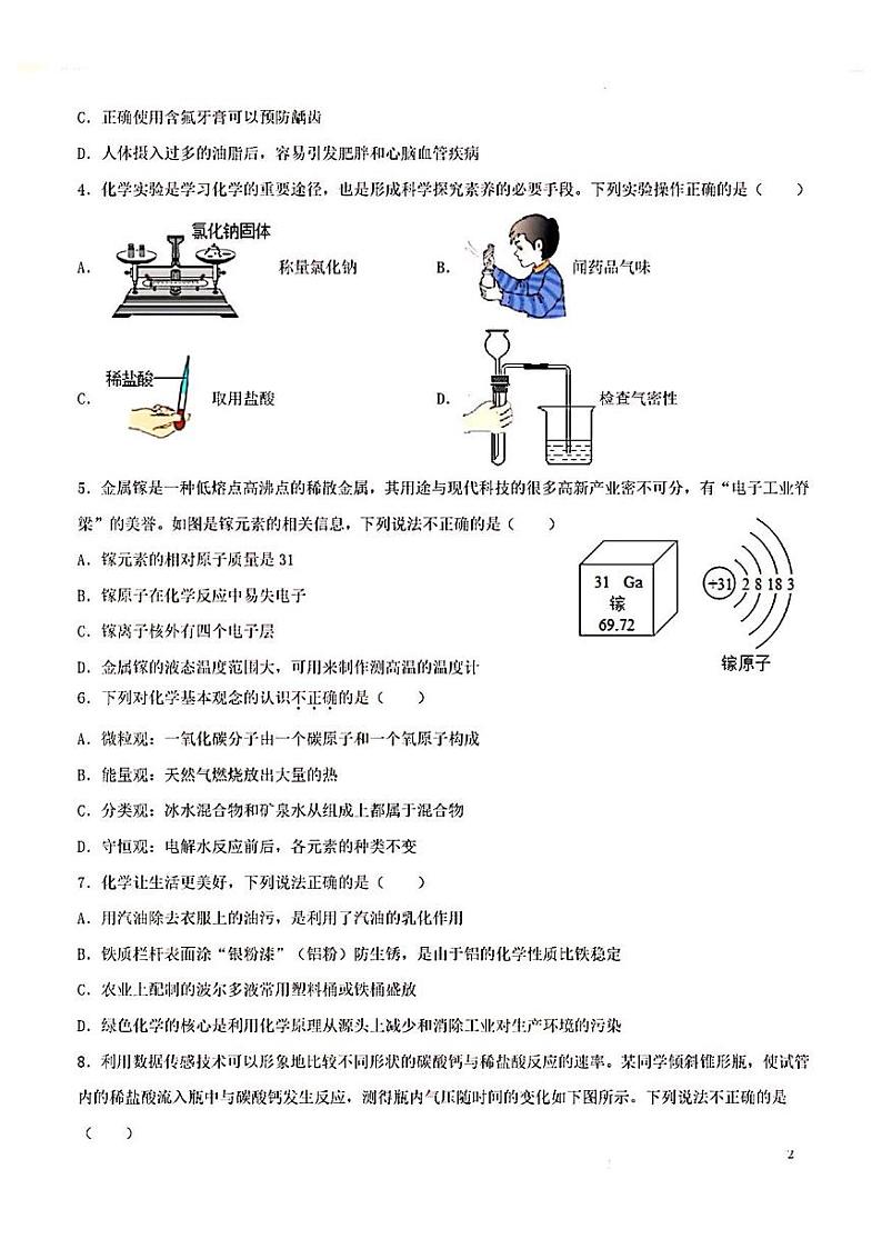 2023年济南市中考化学第三次模拟考试第2页