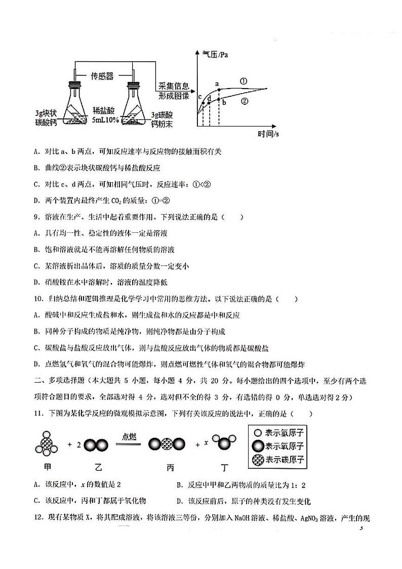 2023年济南市中考化学第三次模拟考试第3页