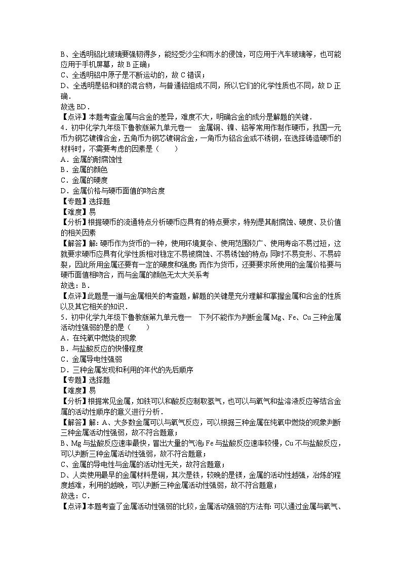 初中化学九年级下鲁教版第九单元卷一第2页