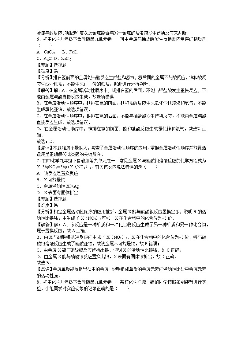 初中化学九年级下鲁教版第九单元卷一第3页