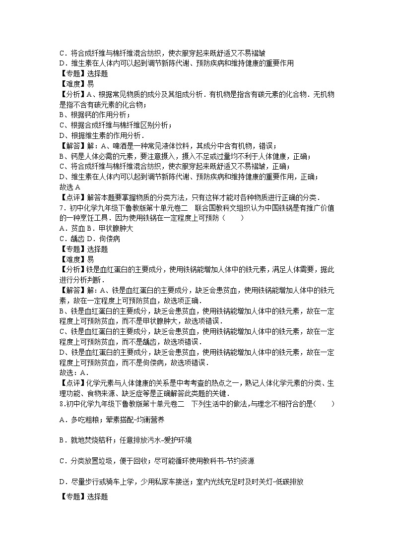 初中化学九年级下鲁教版第十单元卷二03