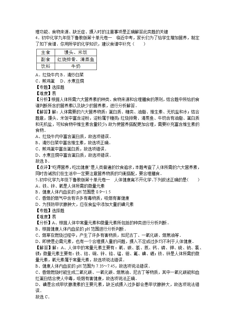 初中化学九年级下鲁教版第十单元卷一02