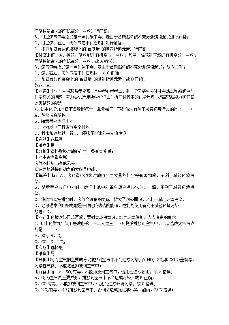 初中化学九年级下鲁教版第十一单元卷三02