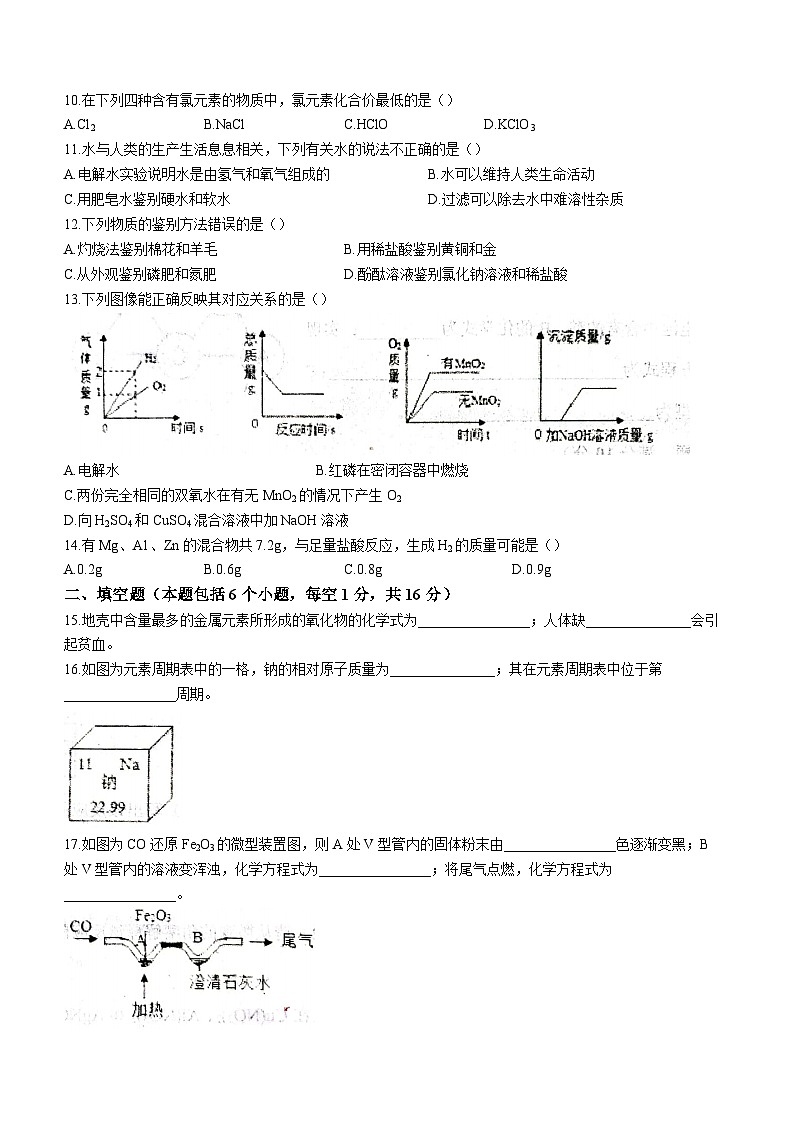 2023年河南省驻马店市驿城区中考一模化学试题(含答案)02