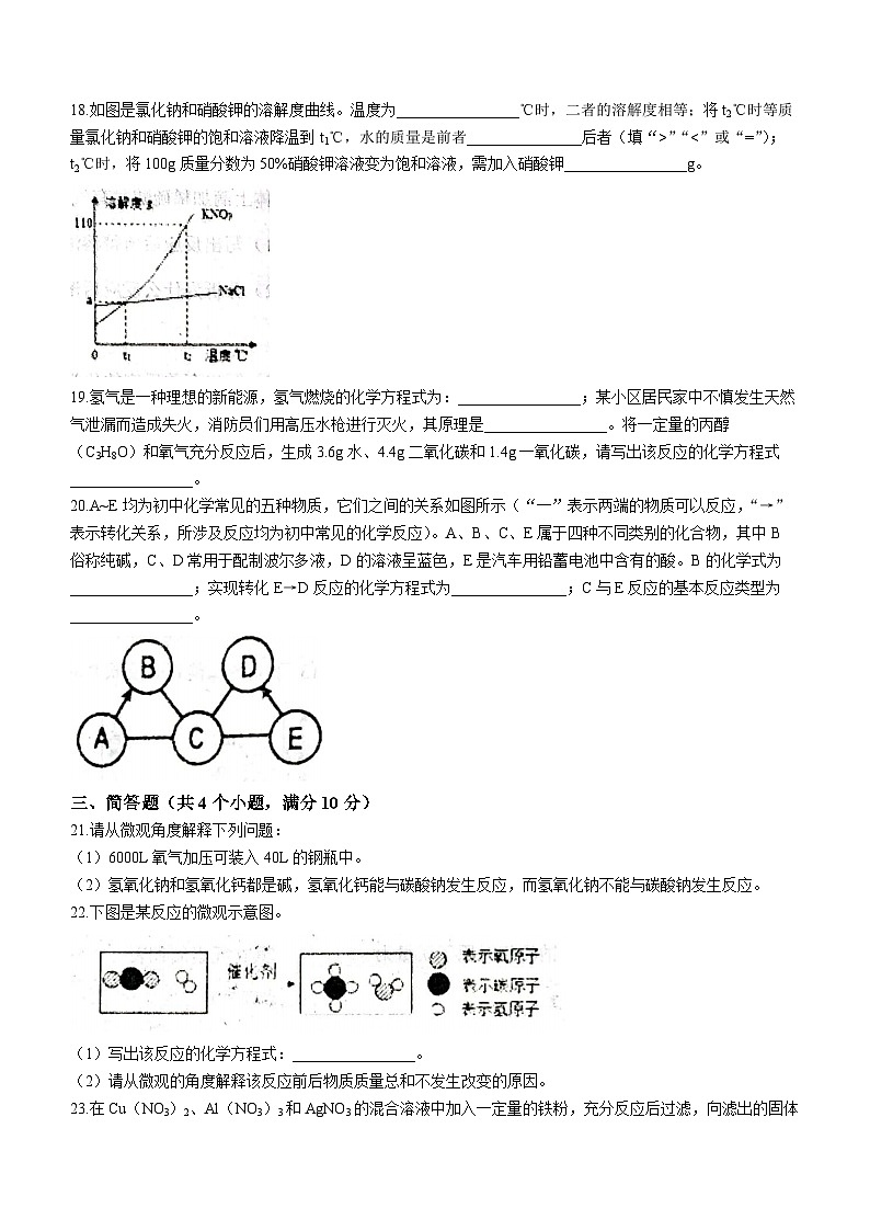 2023年河南省驻马店市驿城区中考一模化学试题(含答案)03