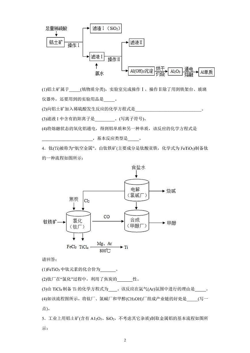 2023年中考化学专题训练流程题第2页