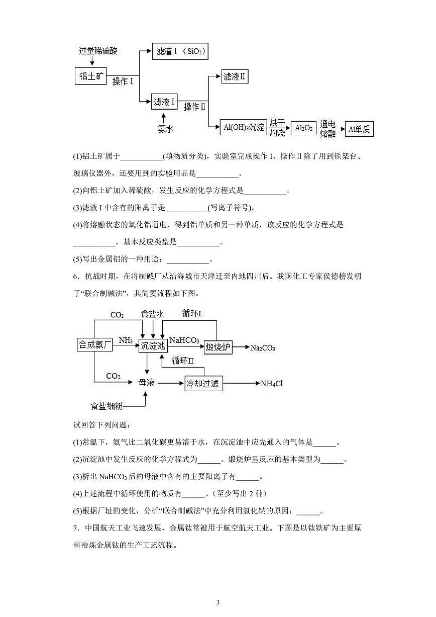 2023年中考化学专题训练流程题第3页