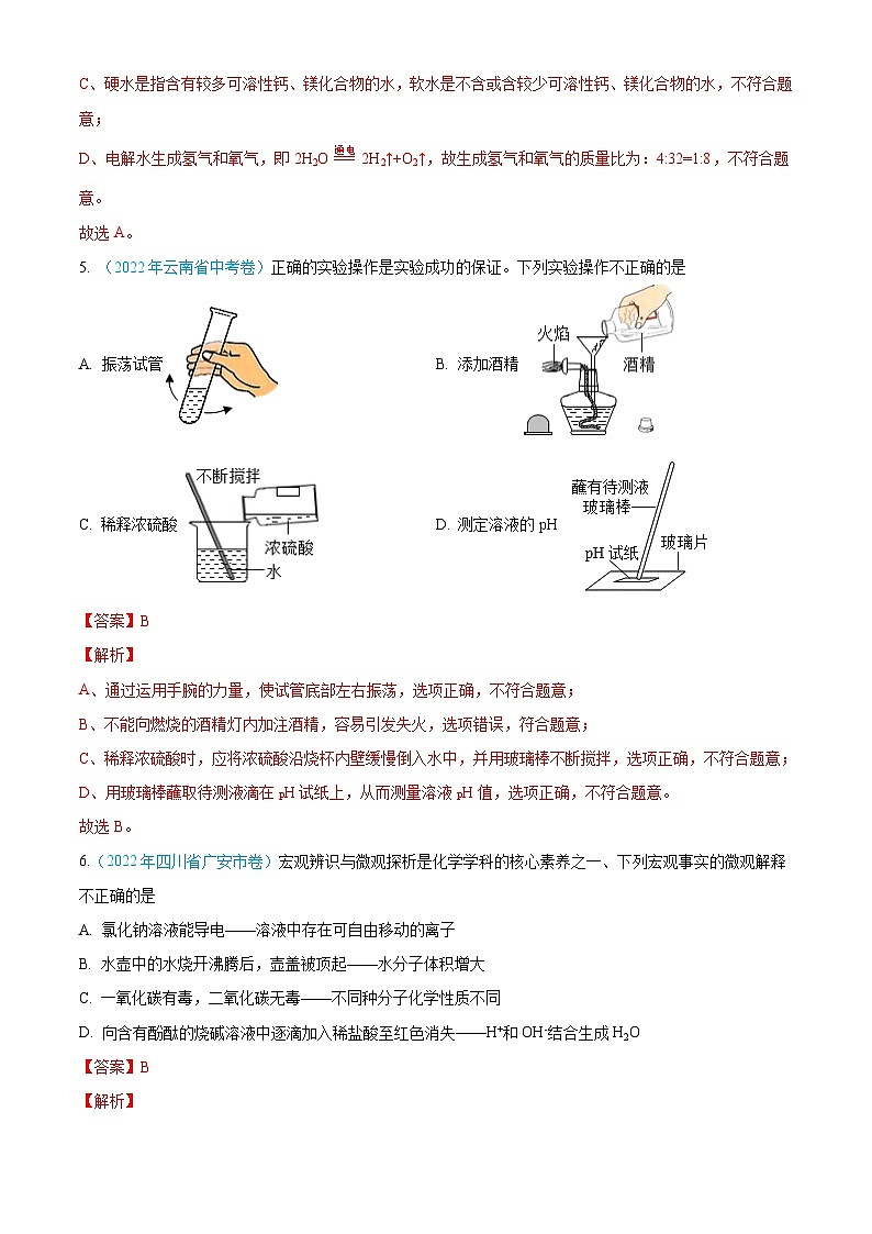 真题重组卷03-2023年中考化学真题汇编重组卷(全国通用)(解析版)第3页