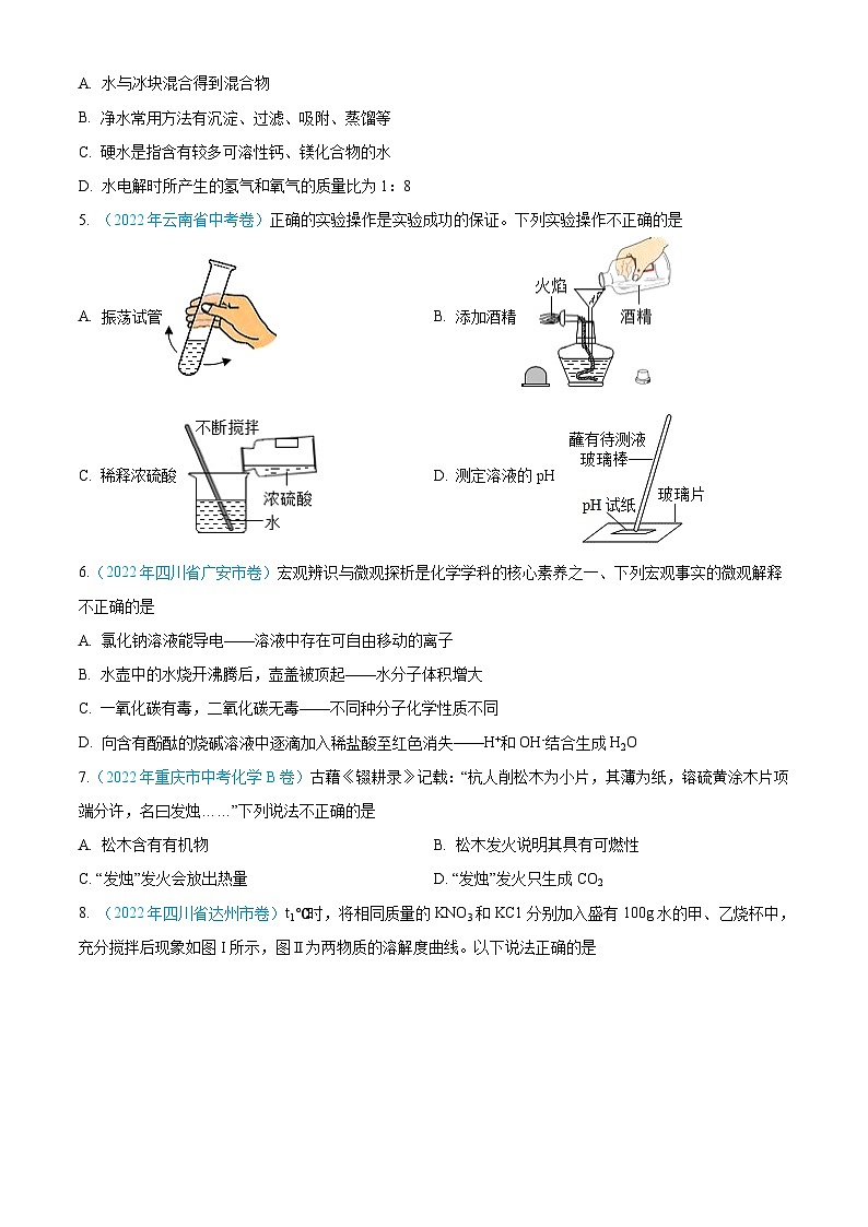 真题重组卷03-2023年中考化学真题汇编重组卷(全国通用)(原卷版)第2页