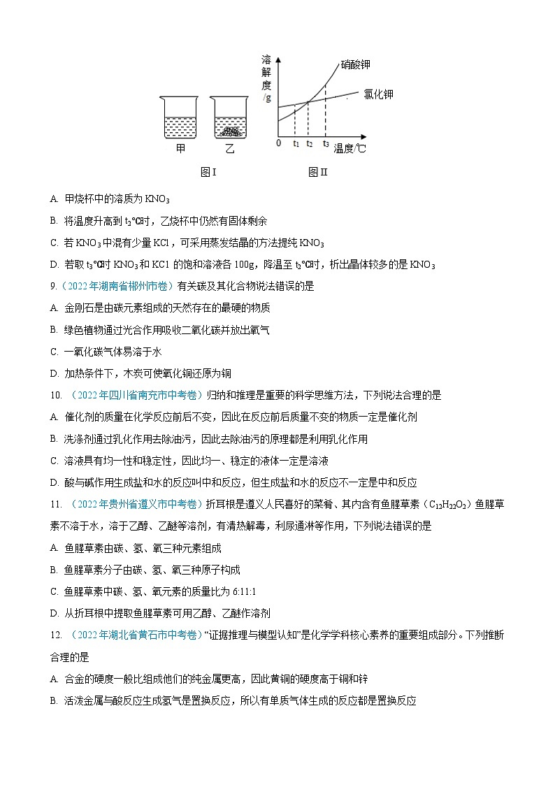真题重组卷03-2023年中考化学真题汇编重组卷(全国通用)(原卷版)第3页