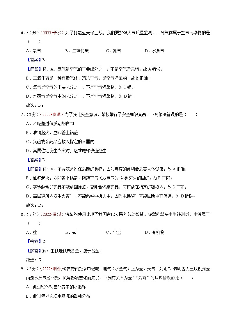 真题重组卷02-2023年中考化学真题汇编重组卷(广西专用)(解析版)第3页