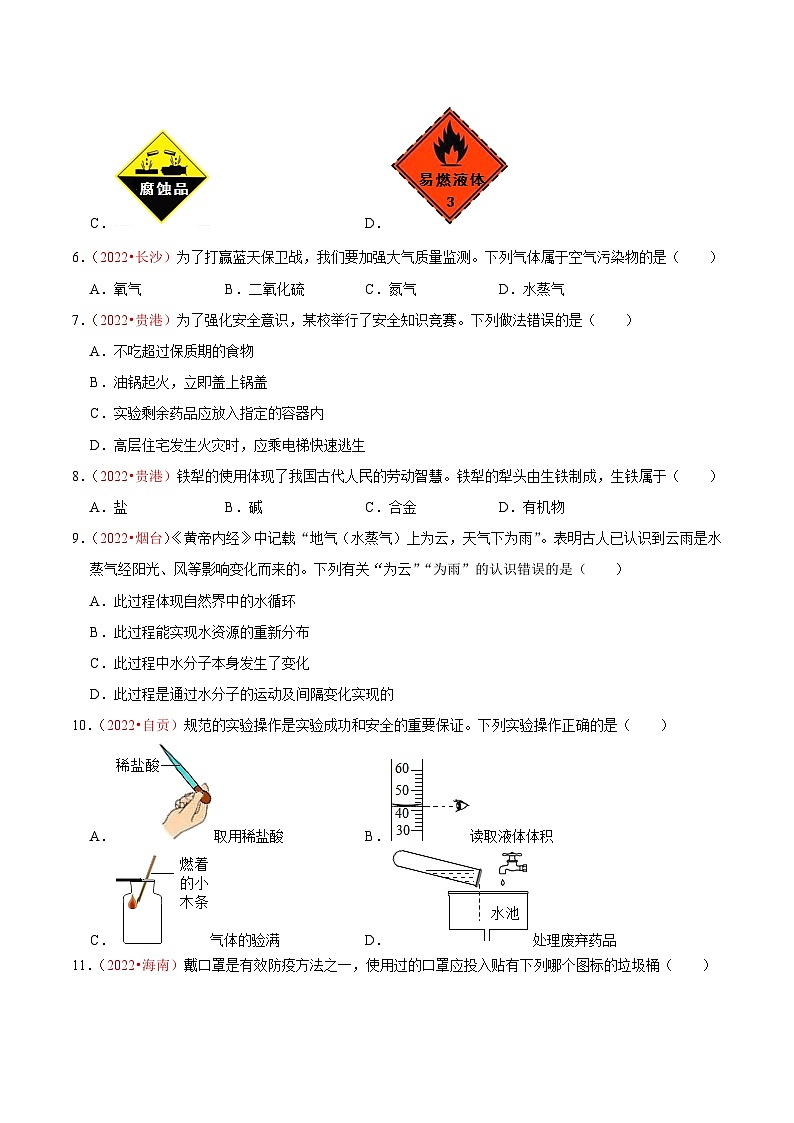 真题重组卷02-2023年中考化学真题汇编重组卷(广西专用)(原卷版)第2页