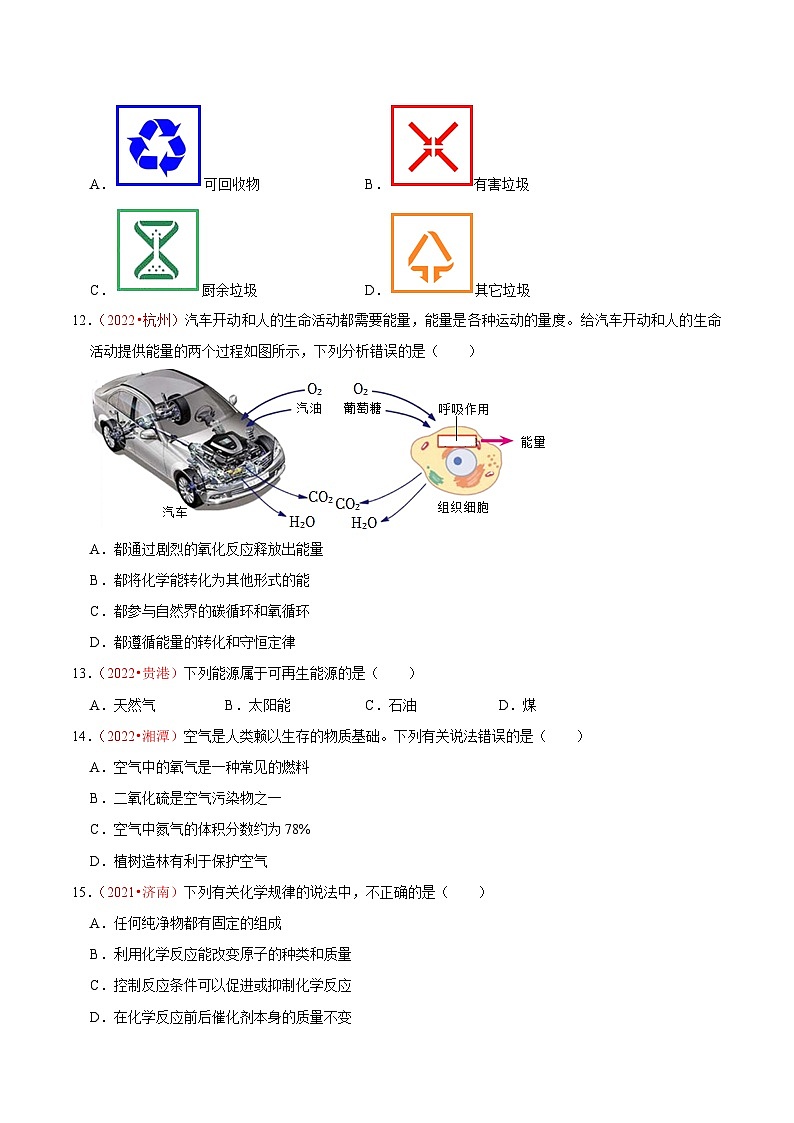真题重组卷02-2023年中考化学真题汇编重组卷(广西专用)(原卷版)第3页