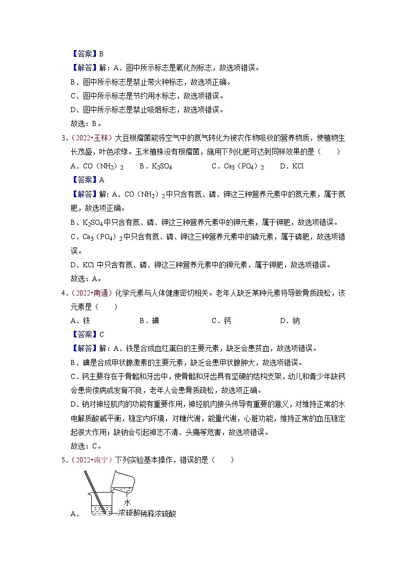 真题重组卷04-2023年中考化学真题汇编重组卷(广西专用)(解析版)第2页