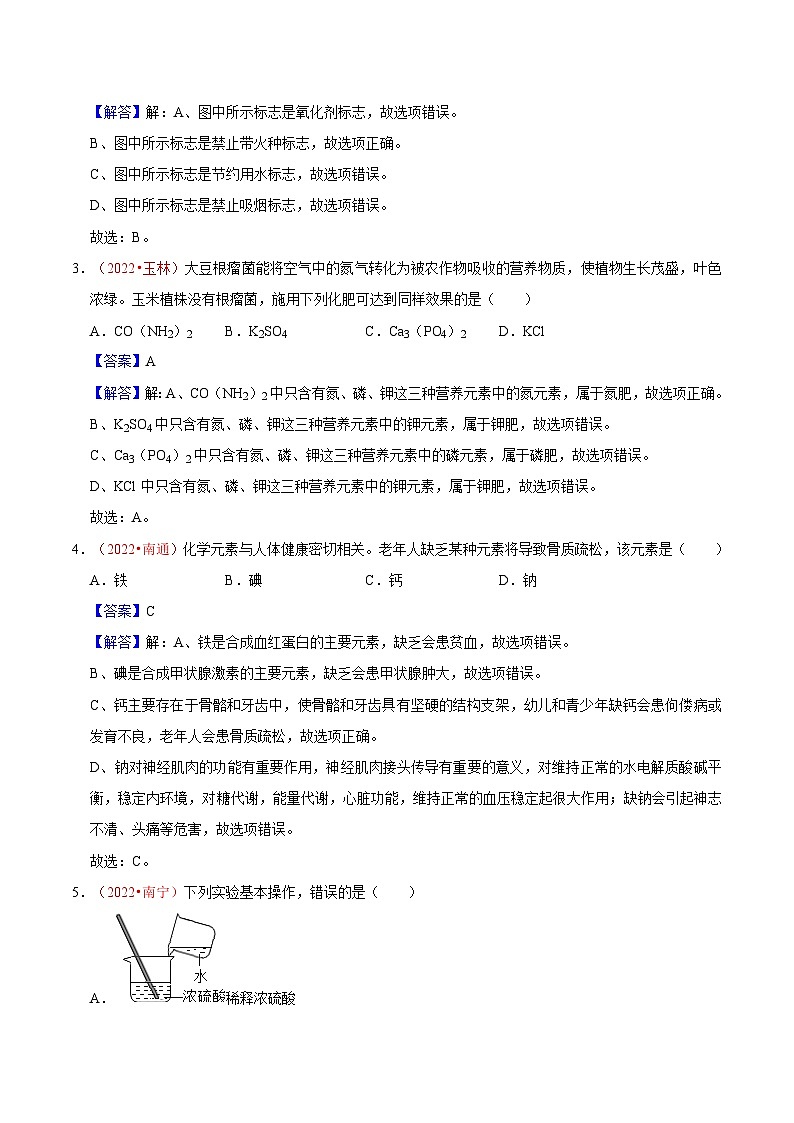 真题重组卷04-2023年中考化学真题汇编重组卷(广西专用)(原卷版)第2页