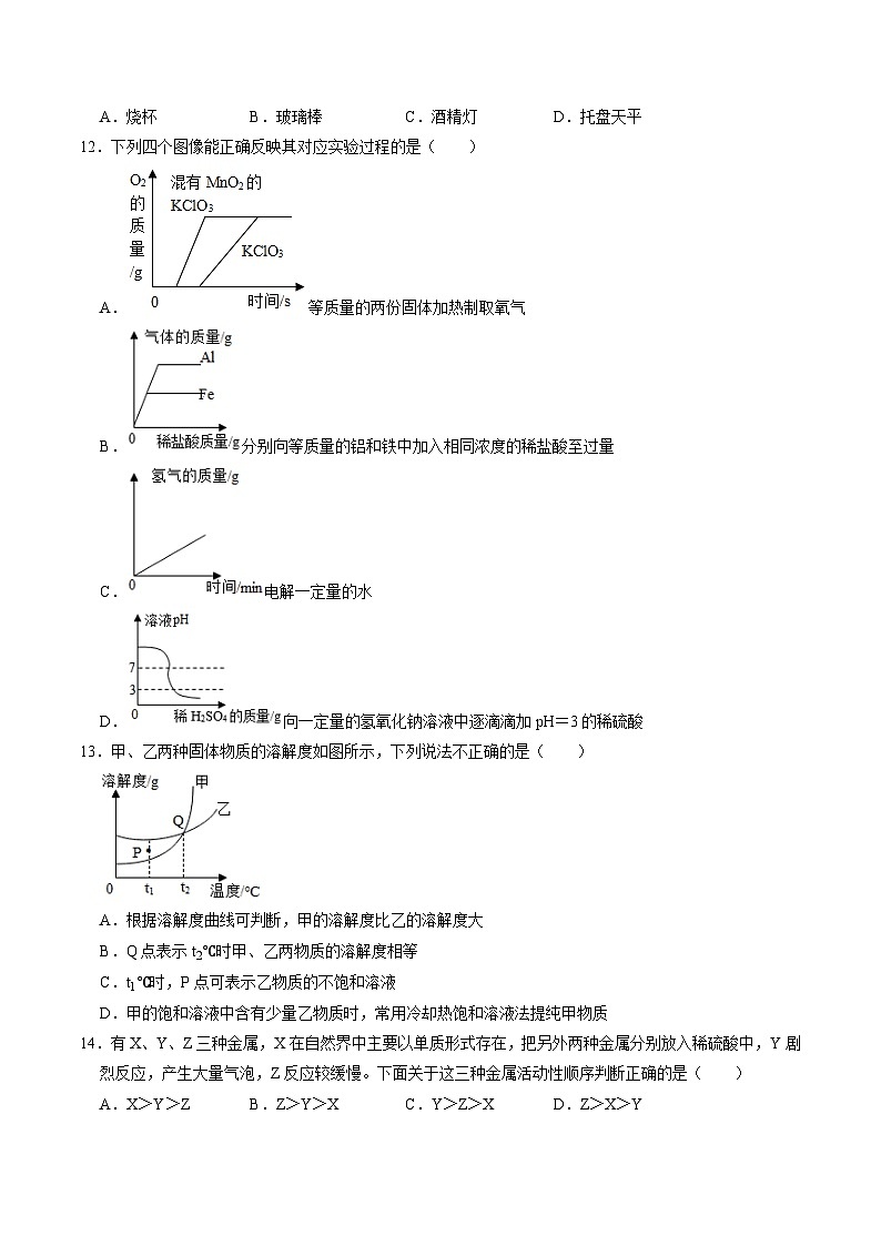 第二次模擬考試02-【滿分沖刺新中考】備戰(zhàn)2023年中考化學(xué)改革最新考向模擬卷(廣西新中考專用)(原卷版)第3頁(yè)