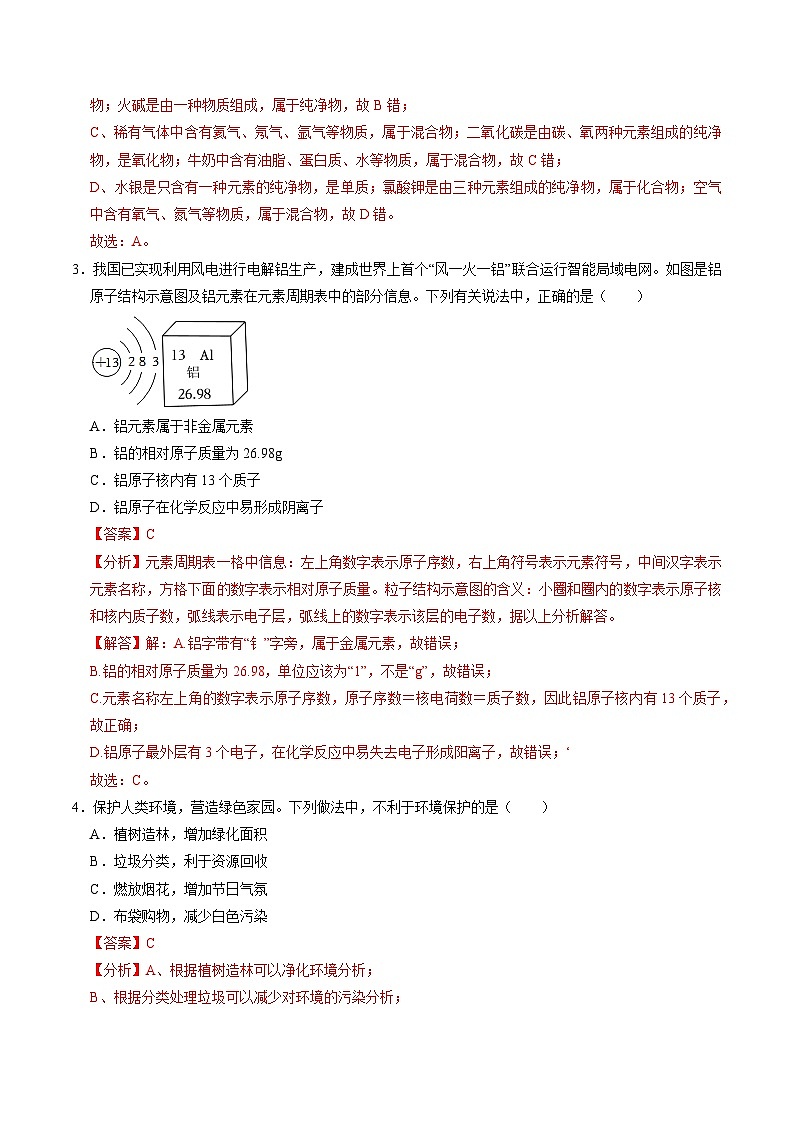 第二次模擬考試02-【滿分沖刺新中考】備戰(zhàn)2023年中考化學(xué)改革最新考向模擬卷（廣西新中考專用）（解析版）第2頁(yè)