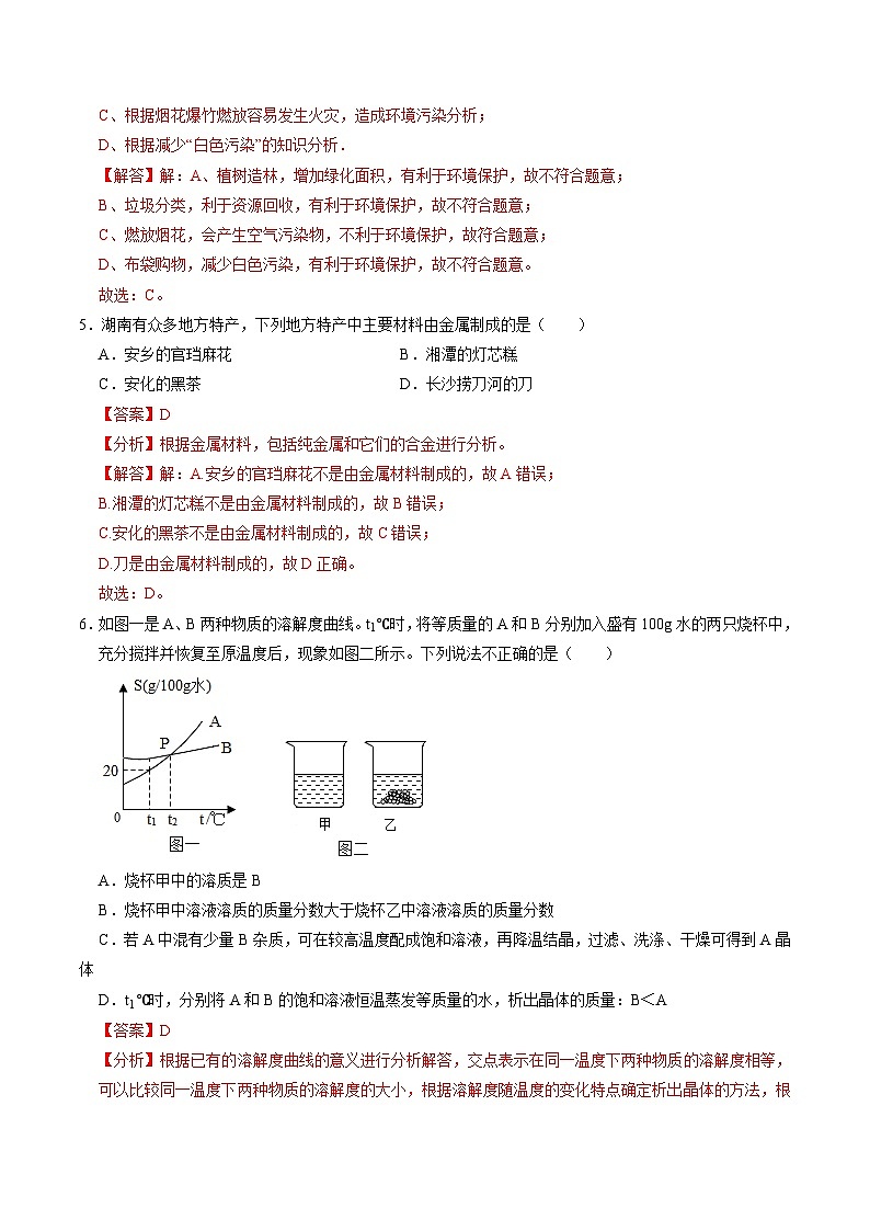 第二次模擬考試02-【滿分沖刺新中考】備戰(zhàn)2023年中考化學(xué)改革最新考向模擬卷(廣西新中考專用)(解析版)第3頁(yè)