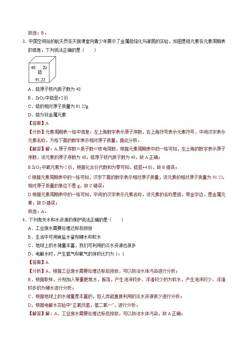 第三次模拟考试02-【满分冲刺新中考】备战2023年中考化学改革最新考向模拟卷(广西新中考专用)(解析版)第2页