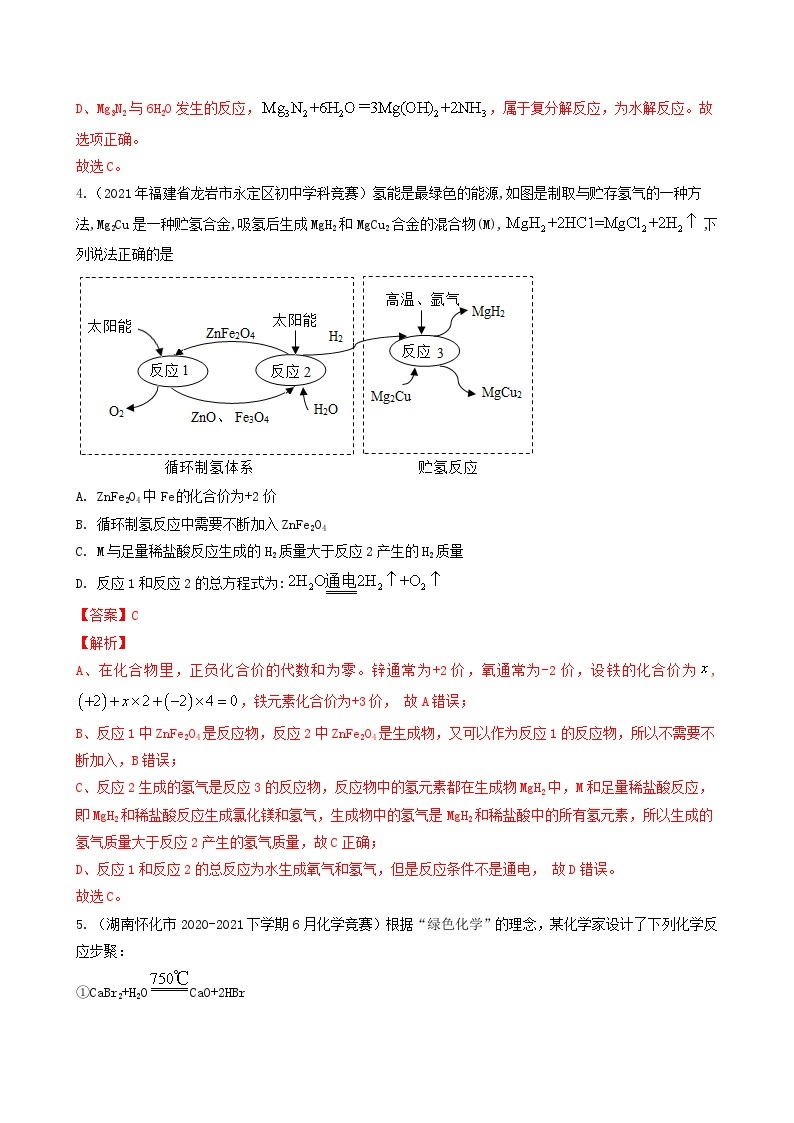 第5讲 质量守恒定律、化学方程式-全国初中化学竞赛试题精编（教师版）03