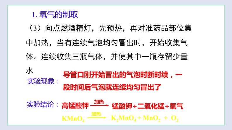 基础实验1 氧气的制取与性质-九年级化学上册同步 教学课件+练习（沪教版）06