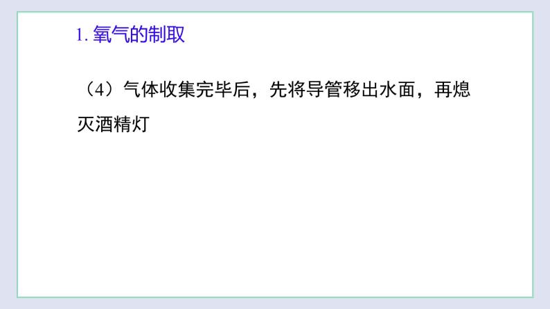 基础实验1 氧气的制取与性质-九年级化学上册同步 教学课件+练习（沪教版）07