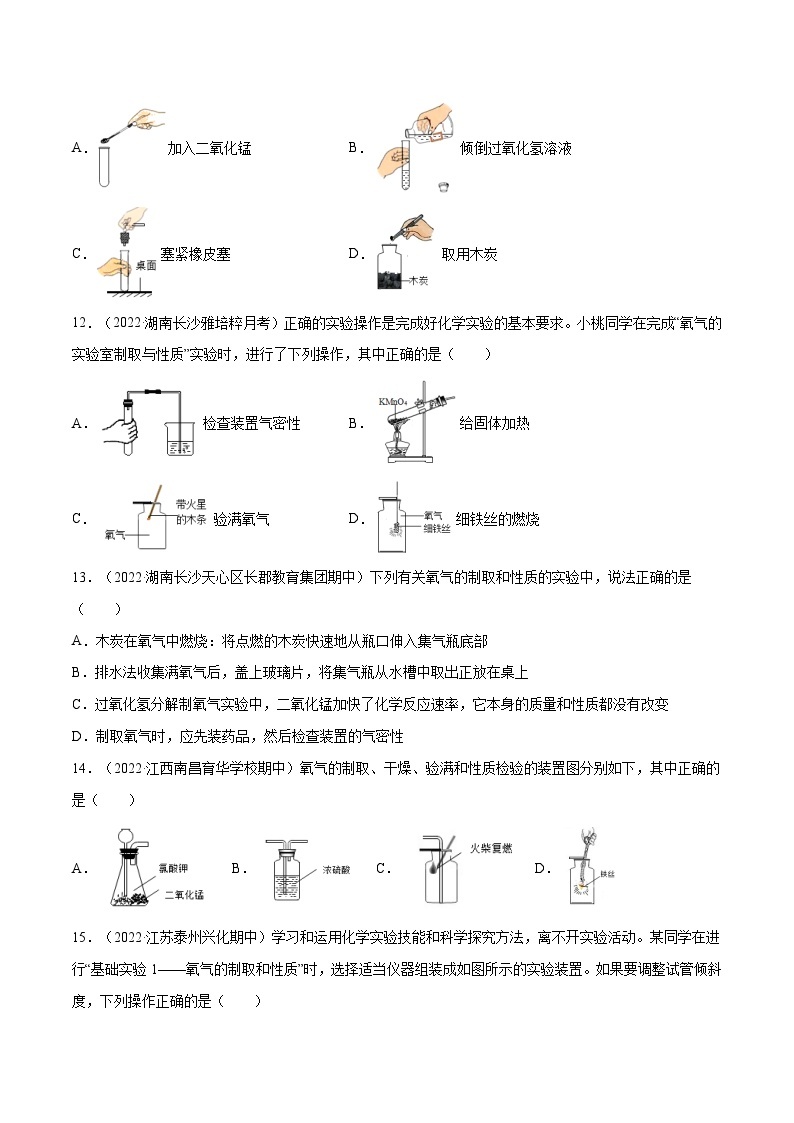 基础实验1 氧气的制取与性质-九年级化学上册同步 教学课件+练习（沪教版）03