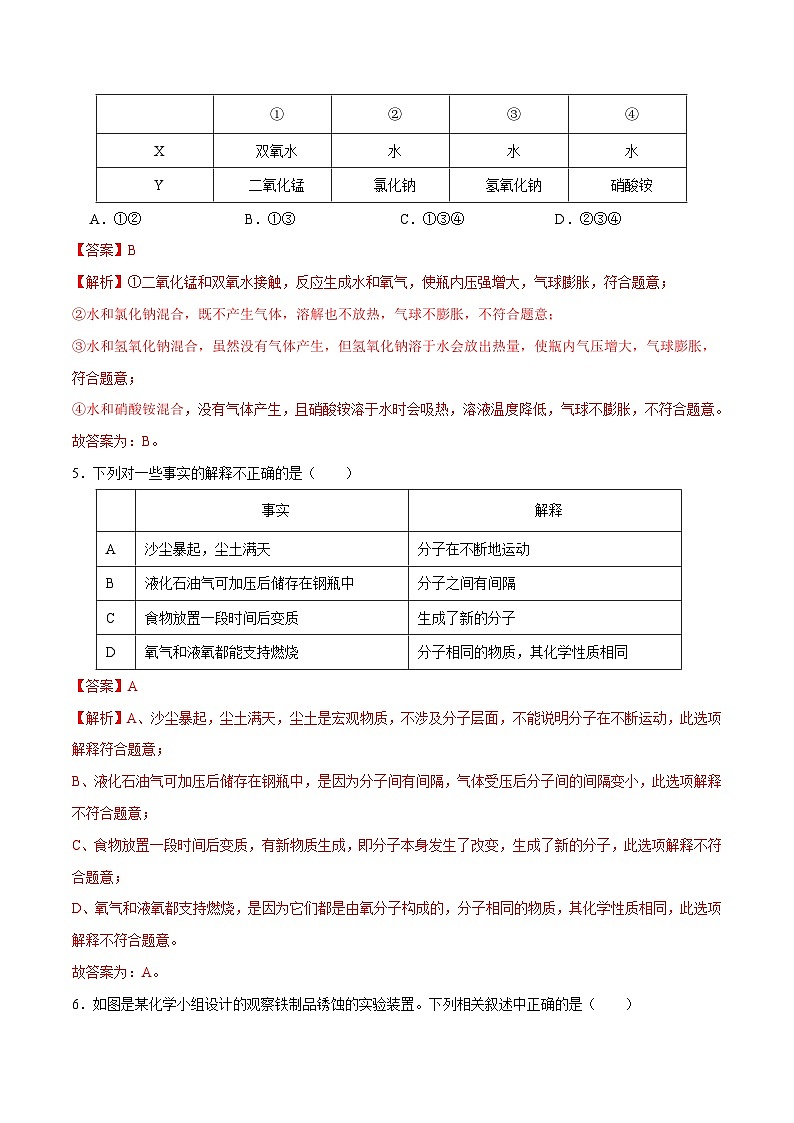 黄金卷2-【赢在中考·黄金八卷】备战2023年中考化学全真模拟卷(深圳专用)(解析版)第3页