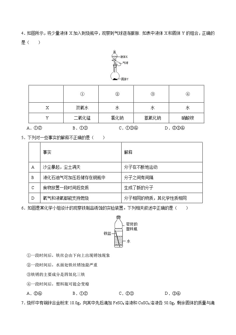 黄金卷2-【赢在中考·黄金八卷】备战2023年中考化学全真模拟卷(深圳专用)(原卷版)第2页