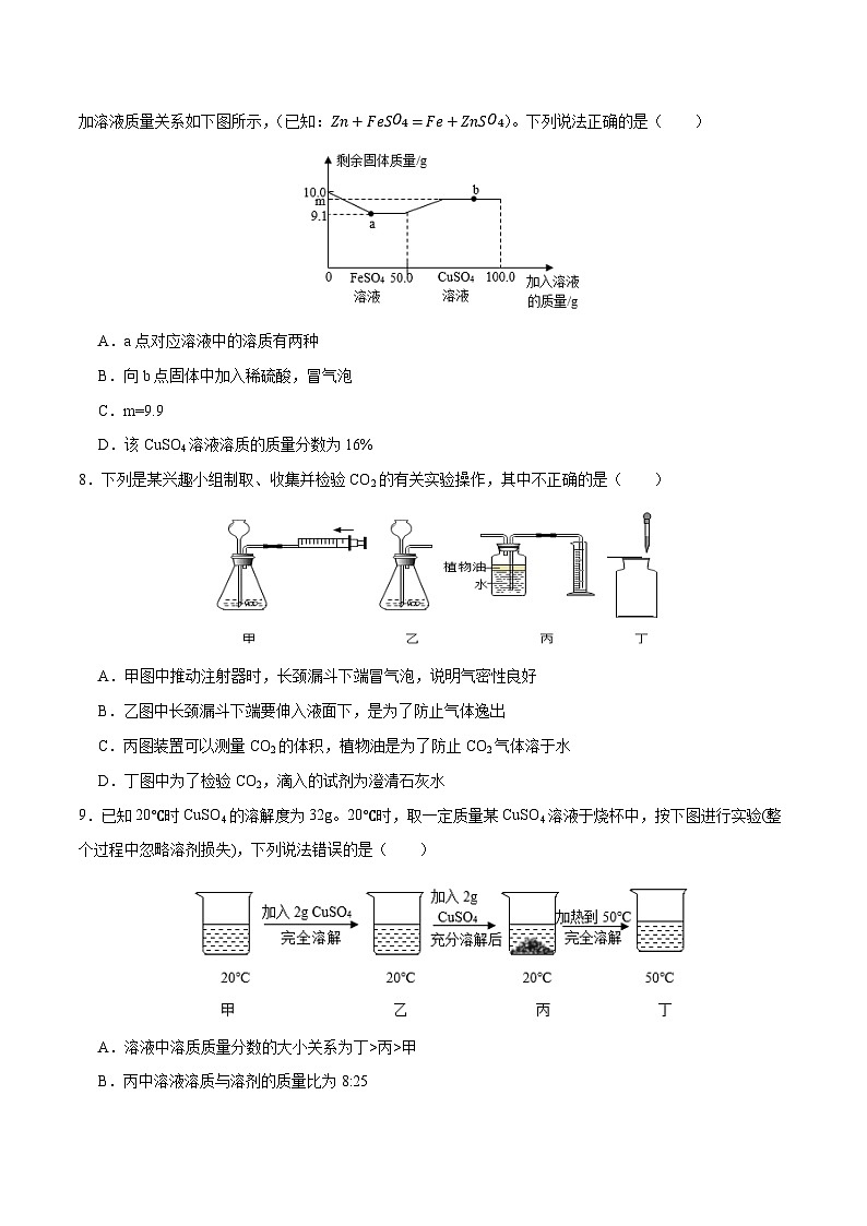 黄金卷2-【赢在中考·黄金八卷】备战2023年中考化学全真模拟卷(深圳专用)(原卷版)第3页