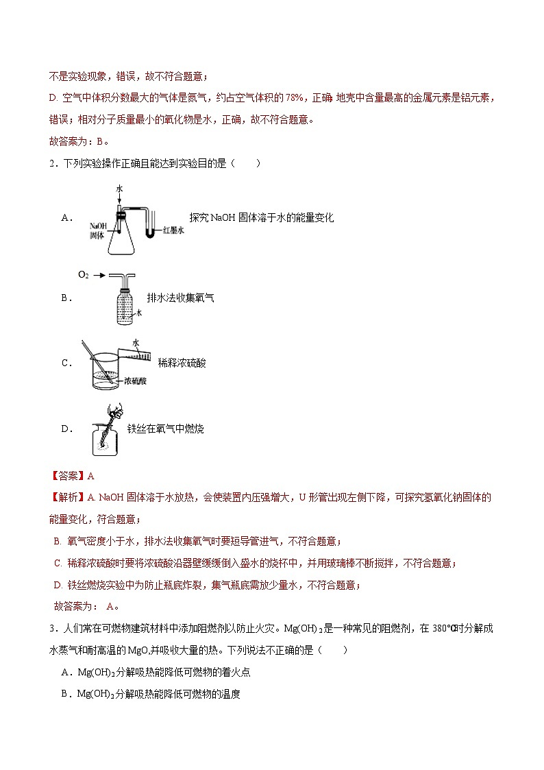 黄金卷6-【赢在中考·黄金八卷】备战2023年中考化学全真模拟卷(深圳专用)02