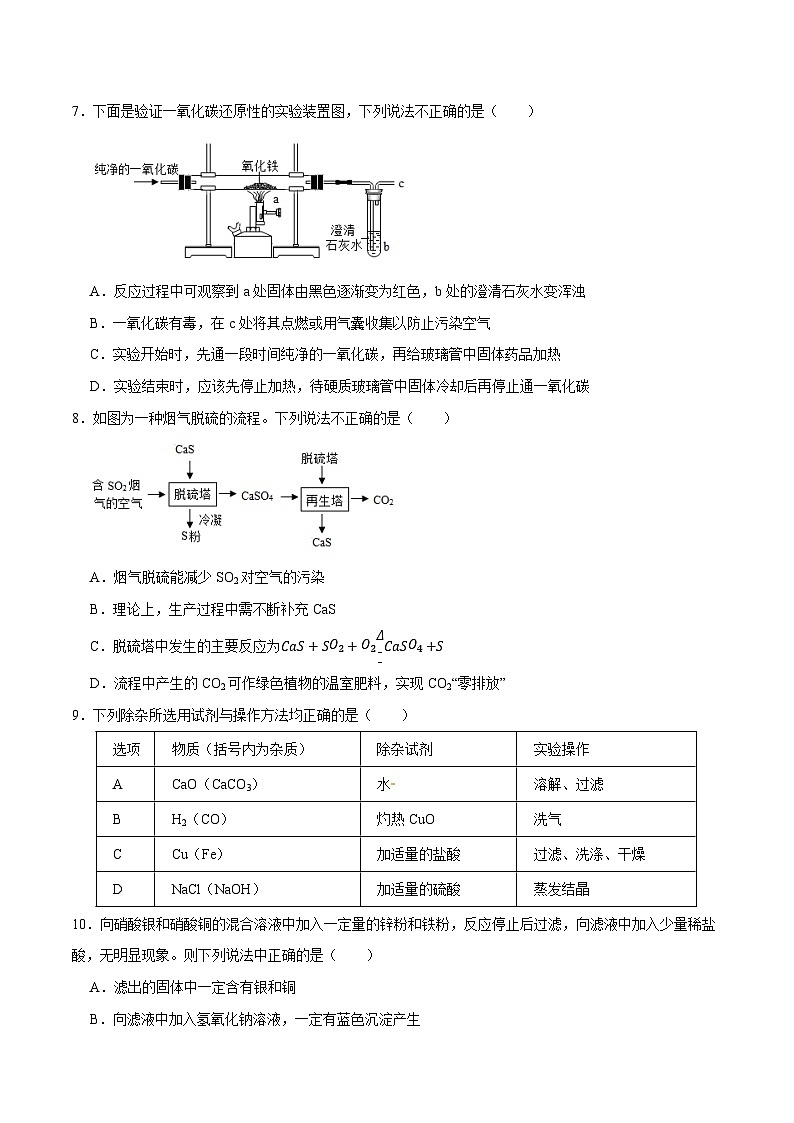 黄金卷6-【赢在中考·黄金八卷】备战2023年中考化学全真模拟卷(深圳专用)03