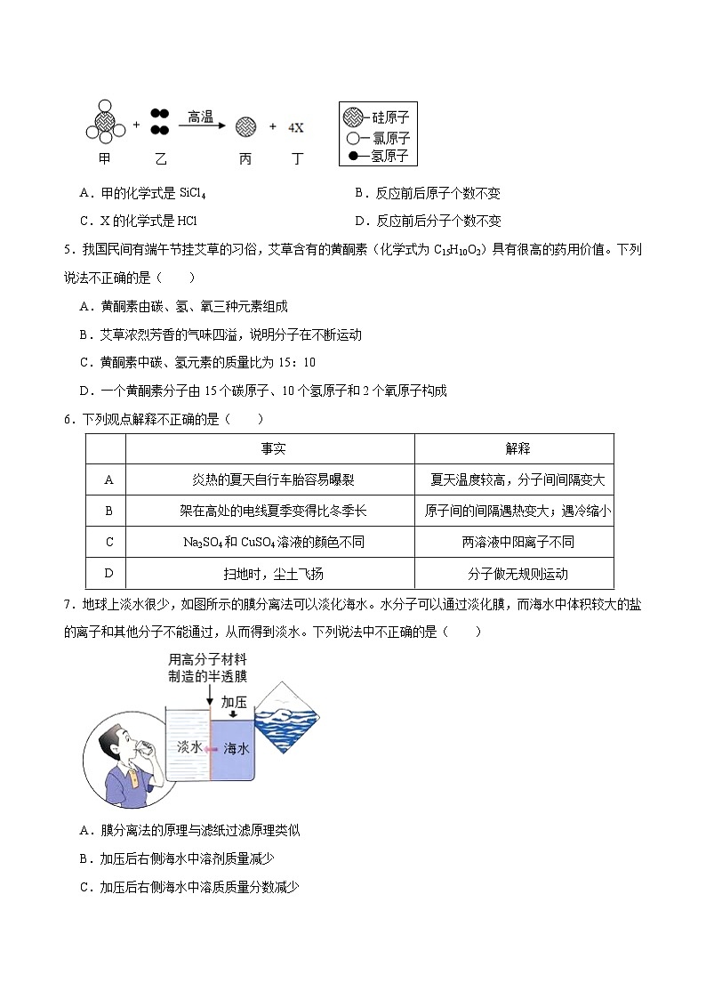 黄金卷7-【赢在中考·黄金八卷】备战2023年中考化学全真模拟卷(深圳专用)(原卷版)第2页