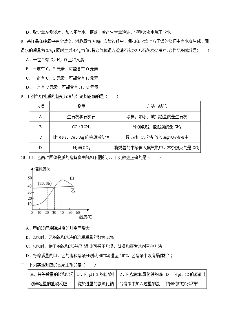 黄金卷7-【赢在中考·黄金八卷】备战2023年中考化学全真模拟卷(深圳专用)(原卷版)第3页