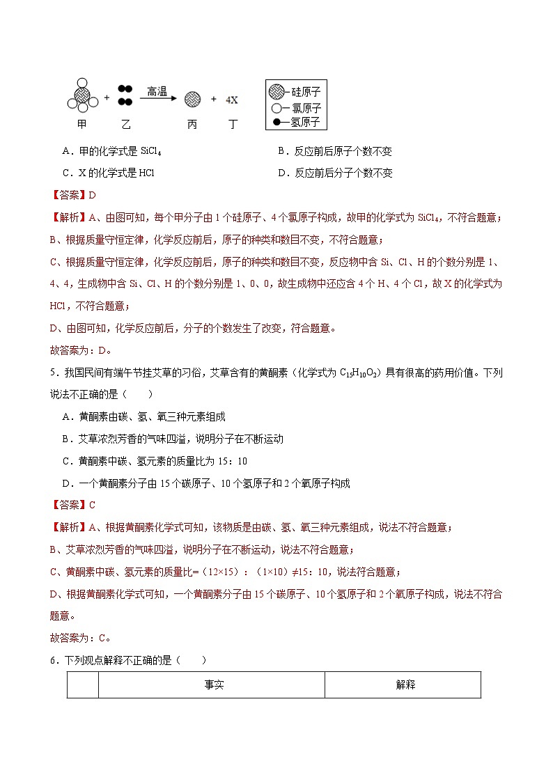 黄金卷7-【赢在中考·黄金八卷】备战2023年中考化学全真模拟卷(深圳专用)(解析版)第3页