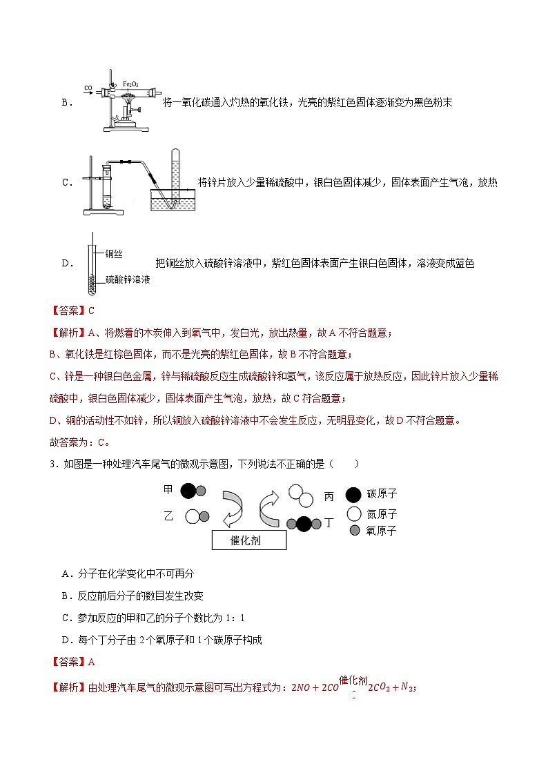 黄金卷8-【赢在中考·黄金八卷】备战2023年中考化学全真模拟卷(深圳专用)(解析版)第2页
