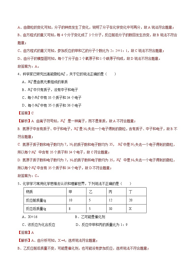 黄金卷8-【赢在中考·黄金八卷】备战2023年中考化学全真模拟卷(深圳专用)(解析版)第3页
