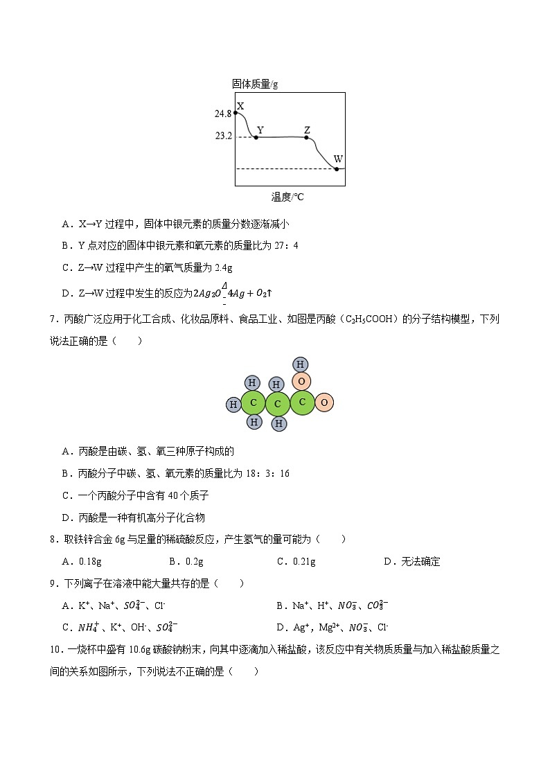黄金卷8-【赢在中考·黄金八卷】备战2023年中考化学全真模拟卷(深圳专用)(原卷版)第3页