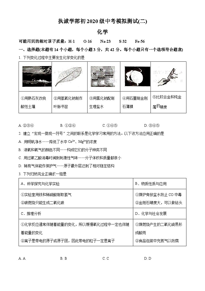 精品解析:2023年四川省成都市天府第七中学执诚学部中考二模化学试题(原卷版)第1页