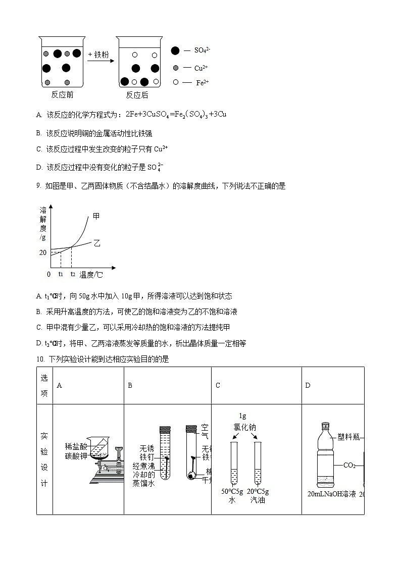 精品解析:2023年四川省成都市天府第七中学执诚学部中考二模化学试题(原卷版)第3页