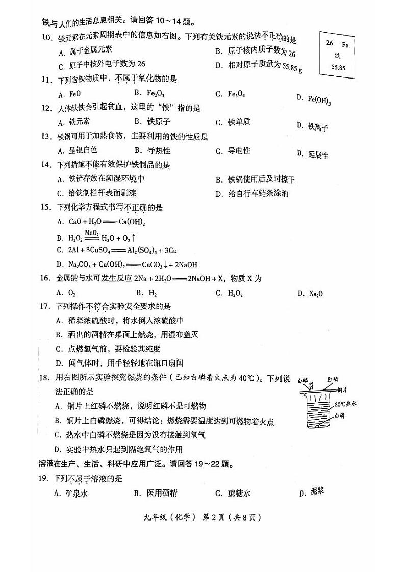 北京市海淀区2023届九年级中考一模化学试卷+答案第2页