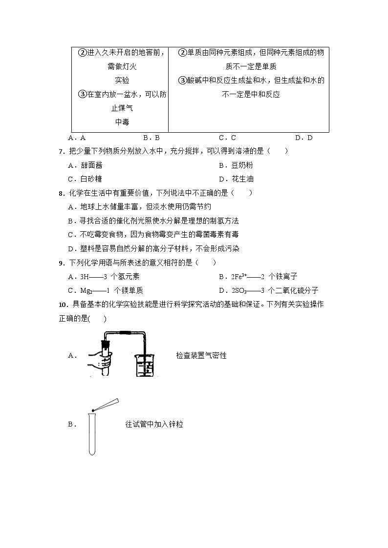 2023年山东省青岛市中考模拟化学试题第2页