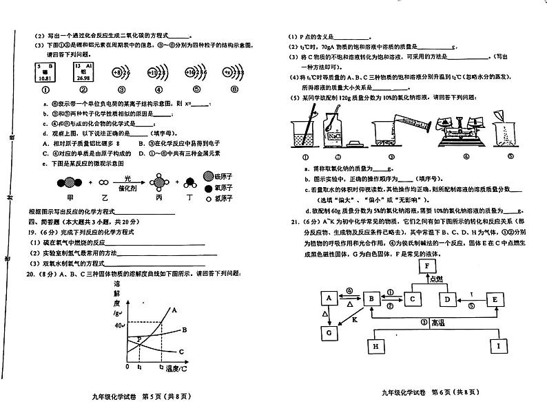 2023年天津和平区中考二模化学试卷含答案解析03