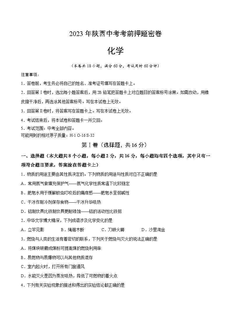 化学(陕西卷)(考试版)A4第1页