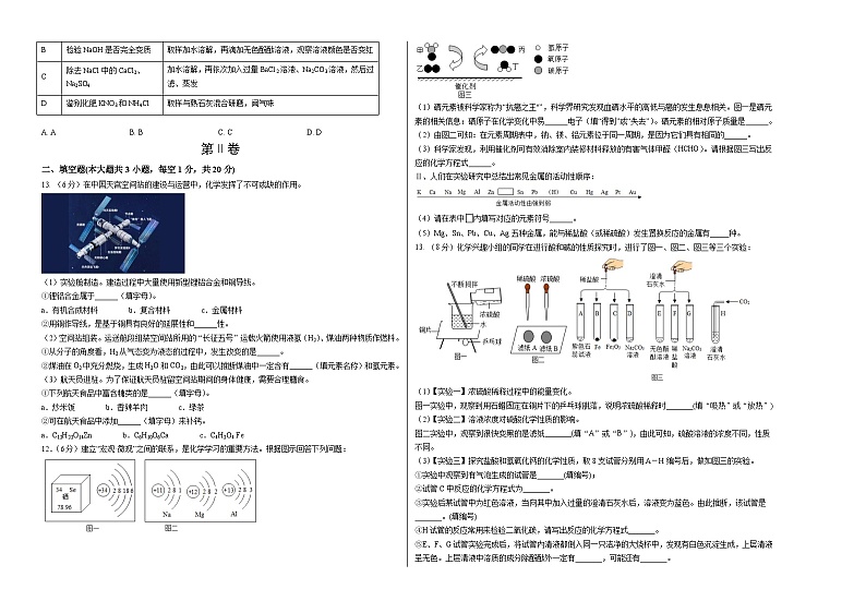 化学(新疆卷)-学易金卷:2023年中考考前押题密卷(含考试版、全解全析、参考答案、答题卡)02