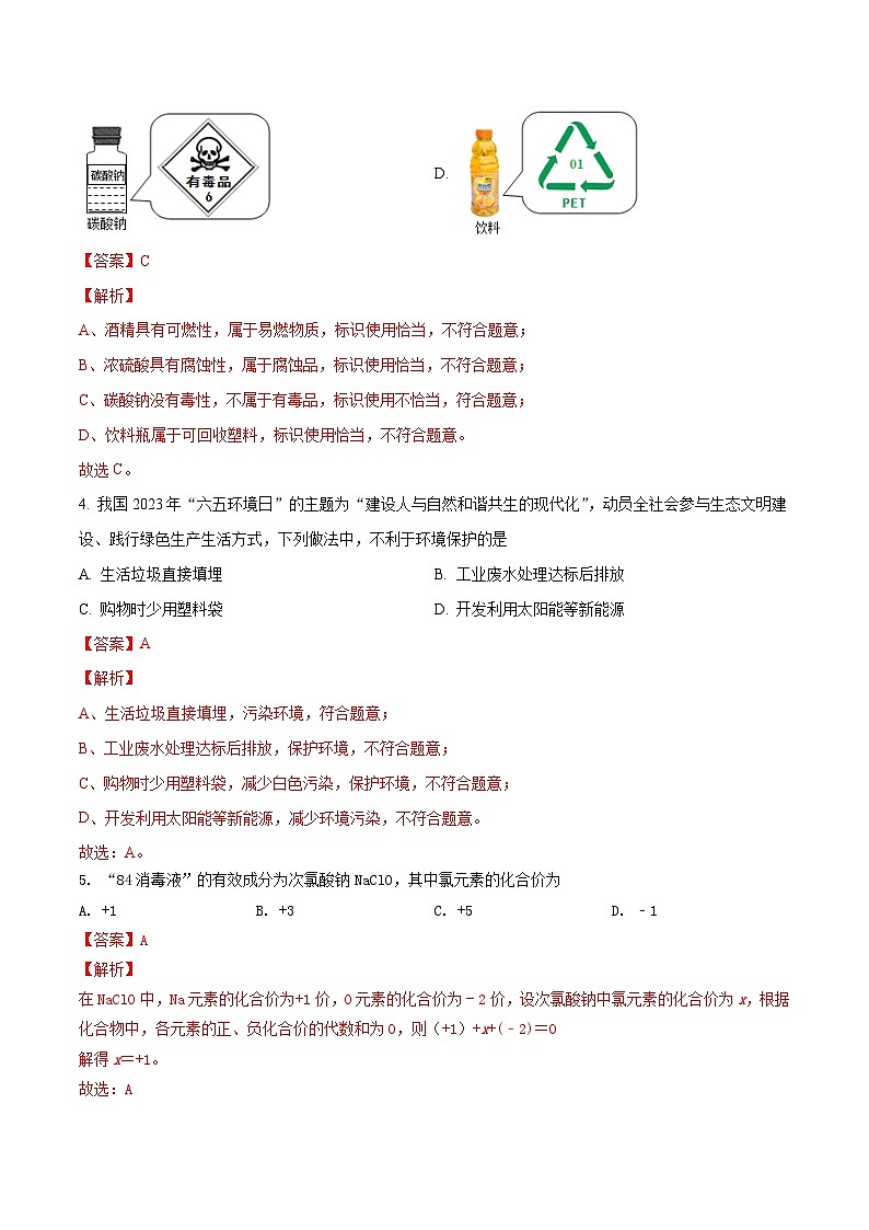 化学(新疆卷)-学易金卷:2023年中考考前押题密卷(含考试版、全解全析、参考答案、答题卡)02