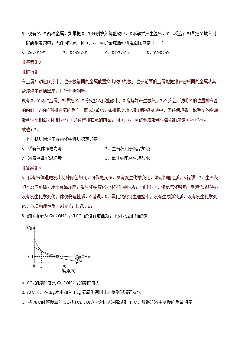 化学(新疆卷)-学易金卷:2023年中考考前押题密卷(含考试版、全解全析、参考答案、答题卡)03