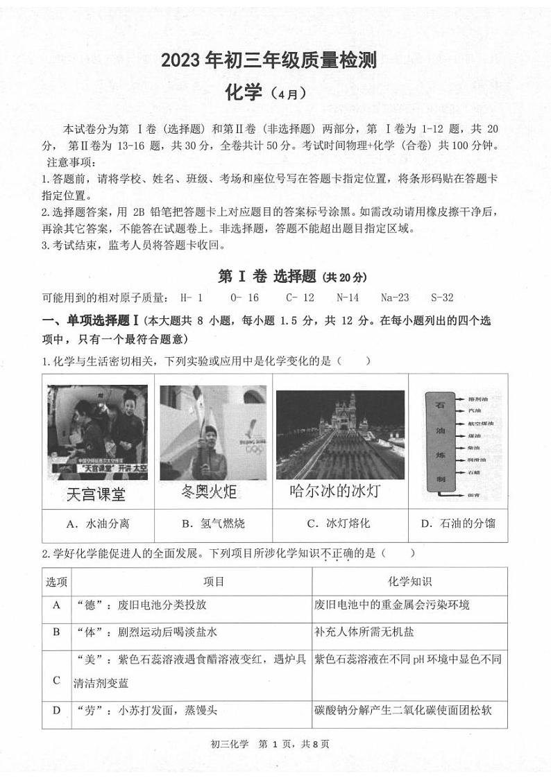 2022-2023深圳市30校联考九年级中考二模化学试卷+答案01