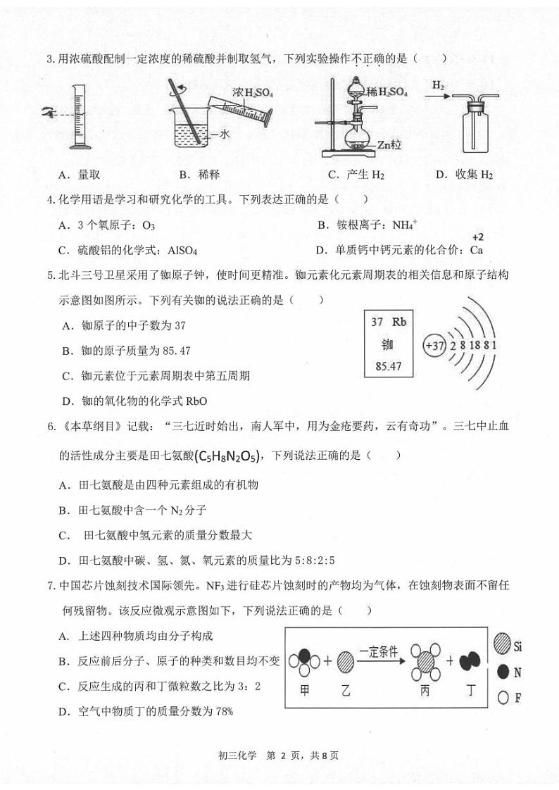 2022-2023深圳市30校联考九年级中考二模化学试卷+答案02