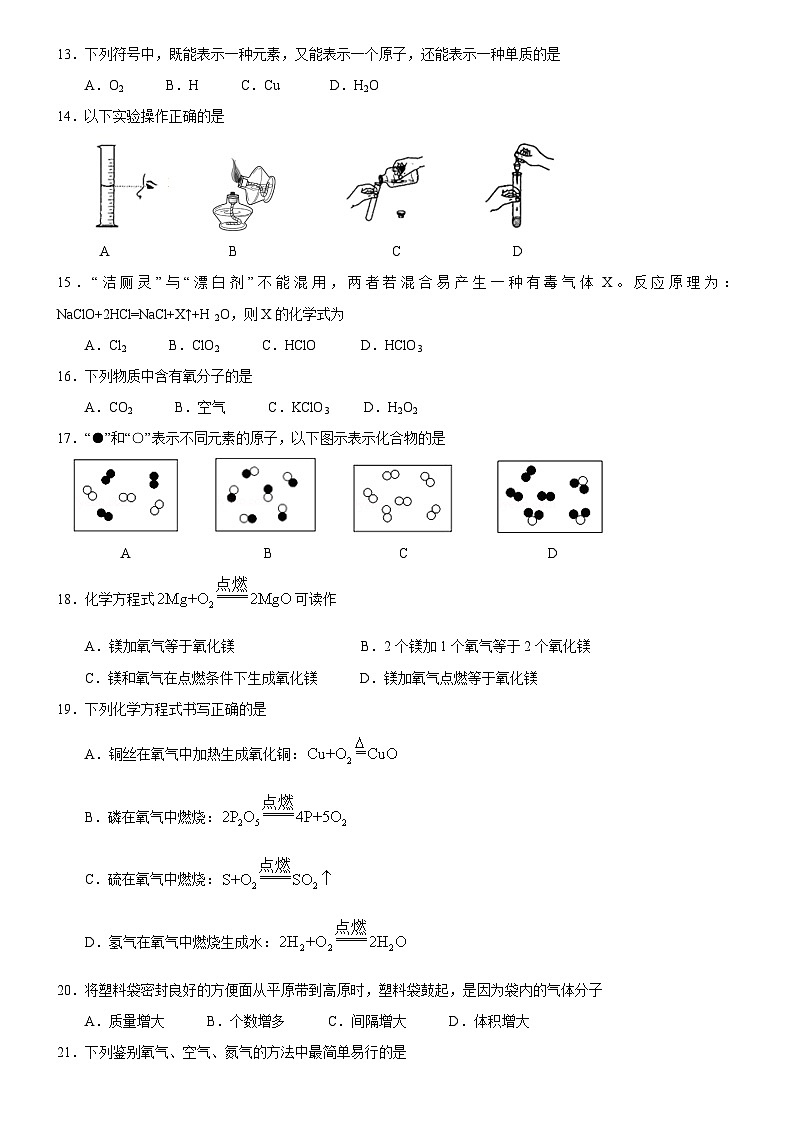 沪教版九年级上册化学期中试卷1第2页